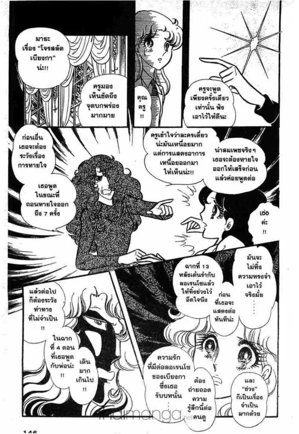 Glass no Kamen - หน้า 139