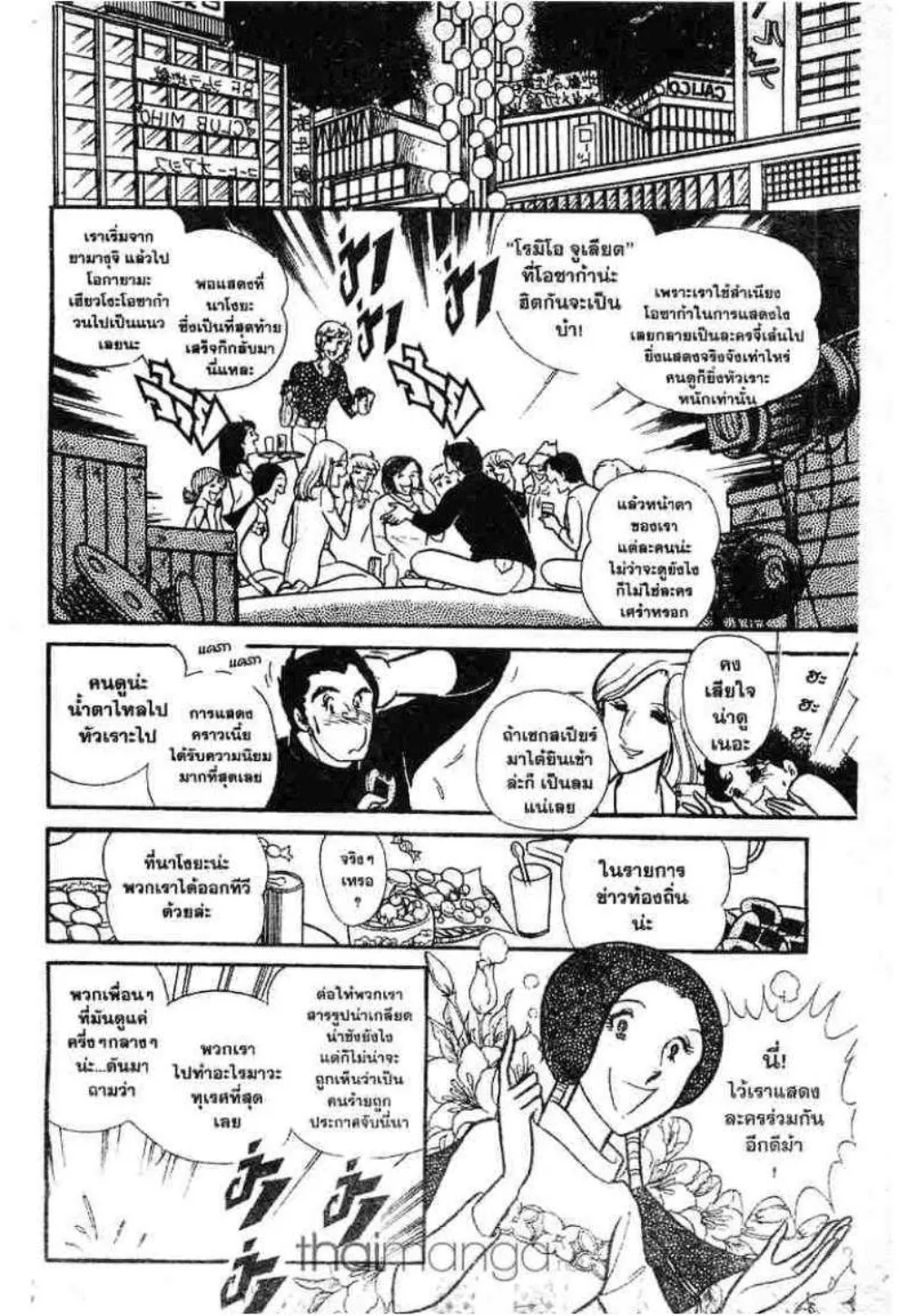 Glass no Kamen - หน้า 134