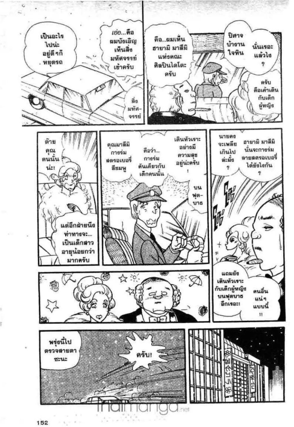 Glass no Kamen - หน้า 147