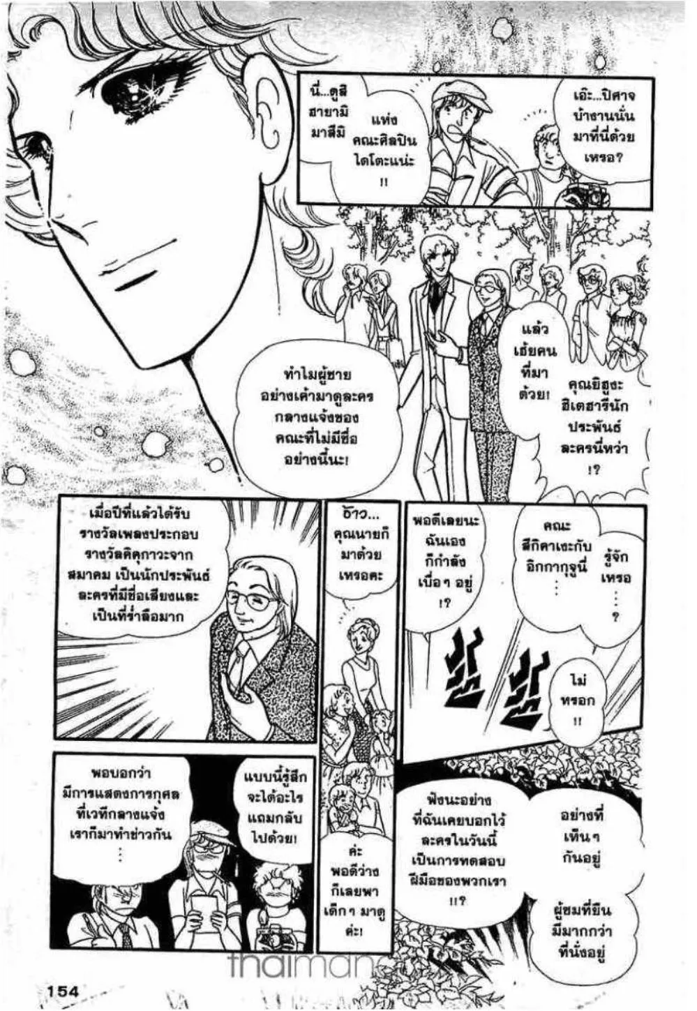 Glass no Kamen - หน้า 109