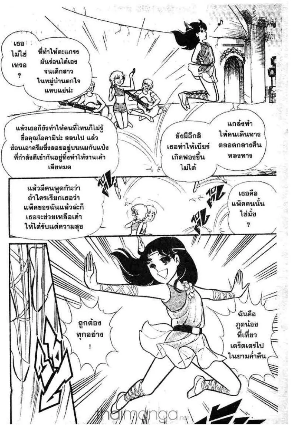 Glass no Kamen - หน้า 141