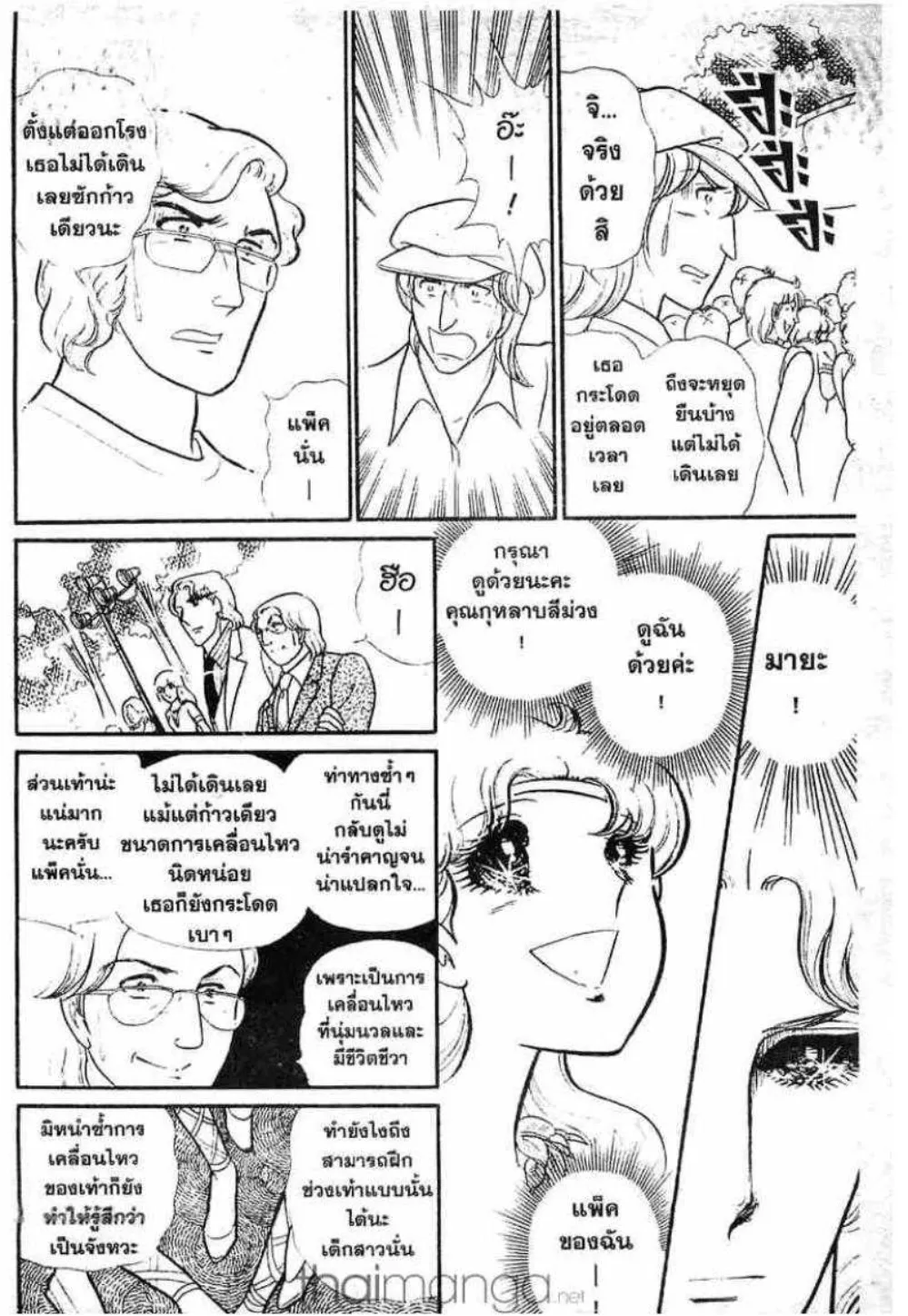 Glass no Kamen - หน้า 143