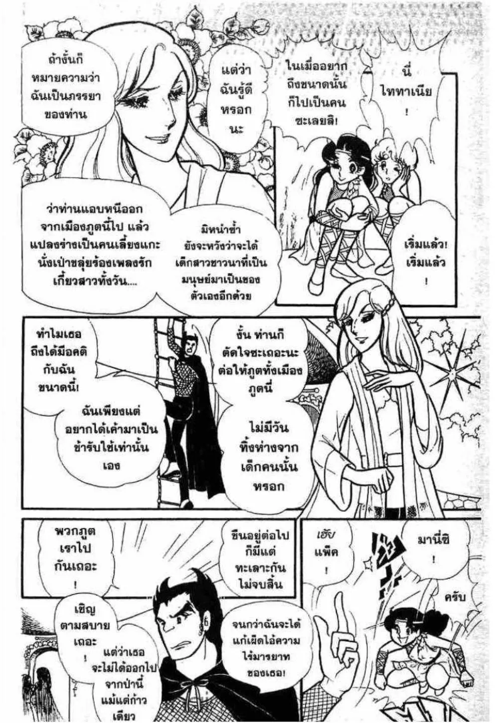 Glass no Kamen - หน้า 149