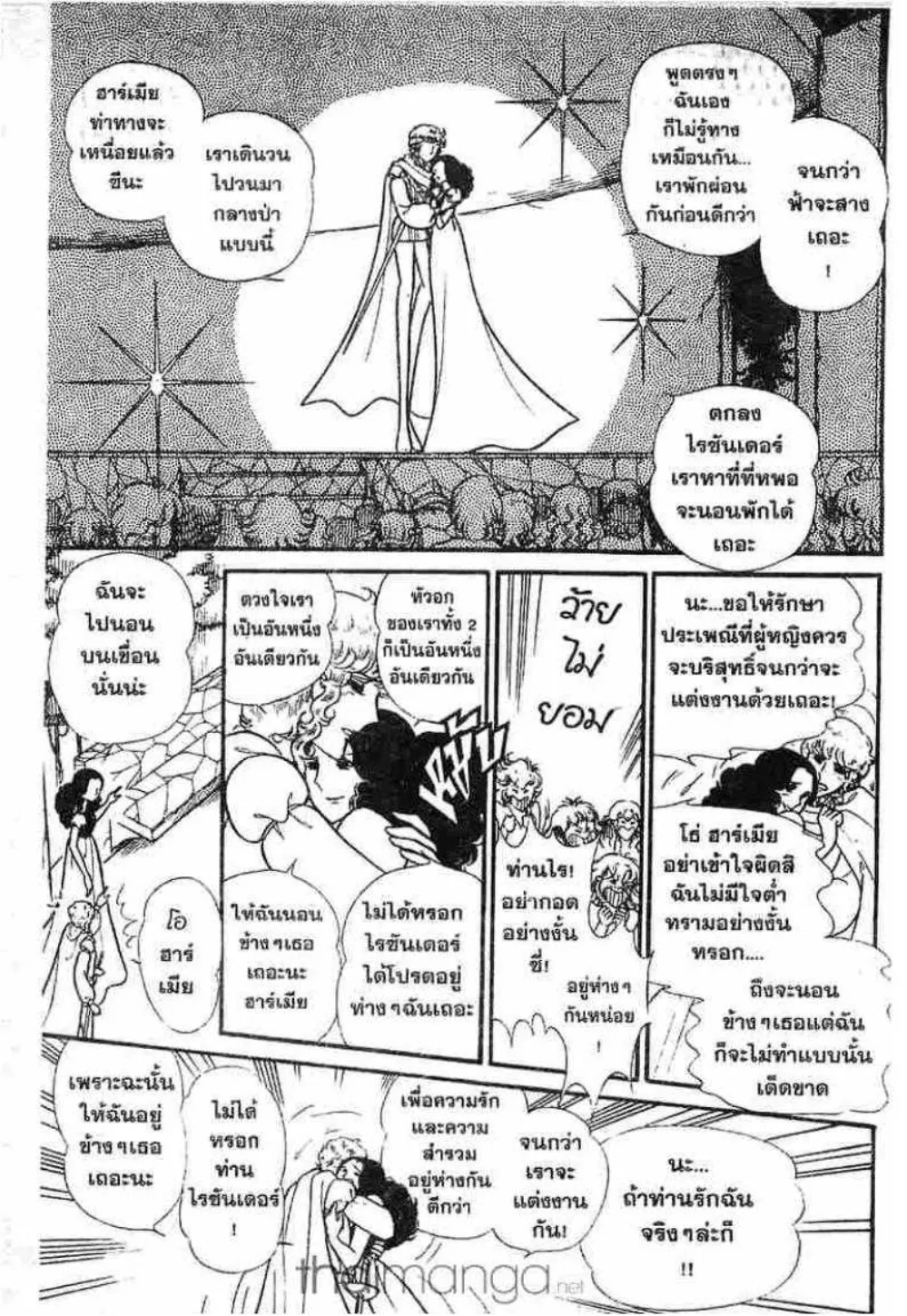 Glass no Kamen - หน้า 166