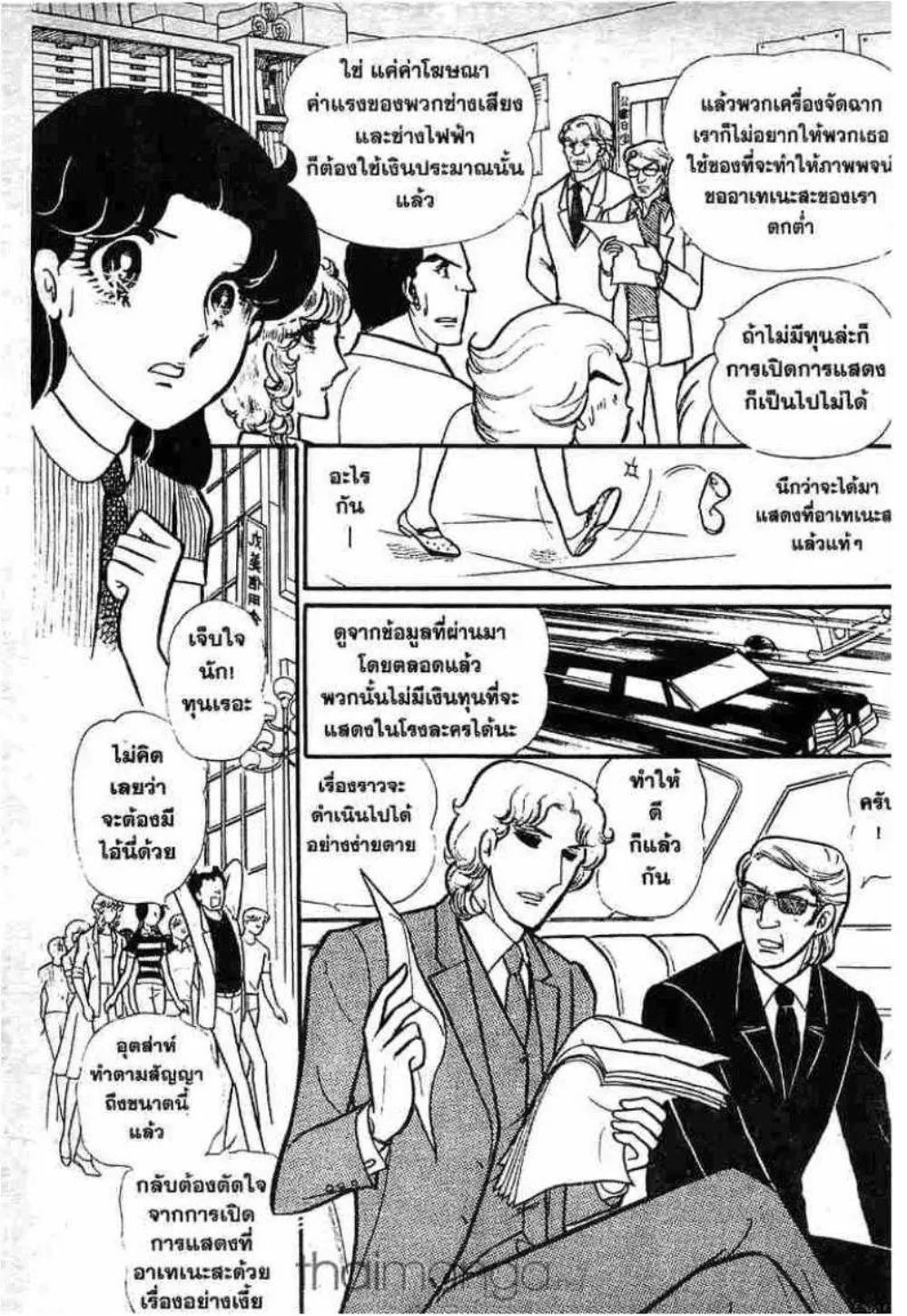 Glass no Kamen - หน้า 228