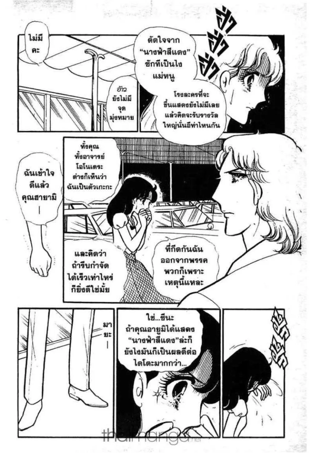 Glass no Kamen - หน้า 241