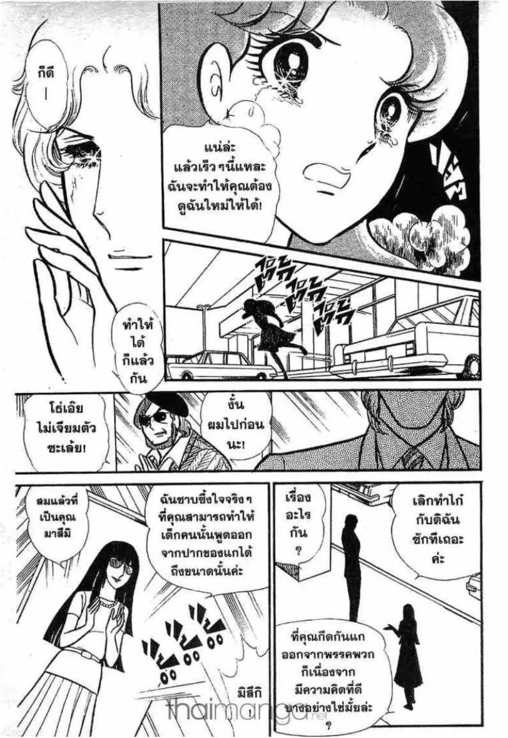 Glass no Kamen - หน้า 244