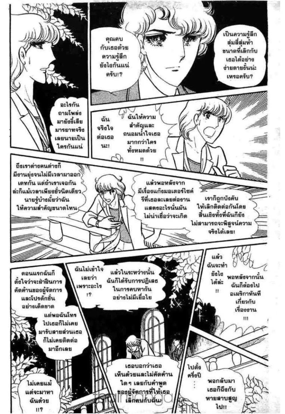 Glass no Kamen - หน้า 42