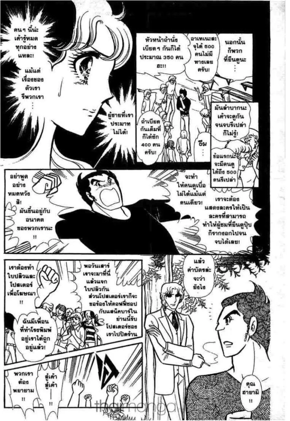 Glass no Kamen - หน้า 54