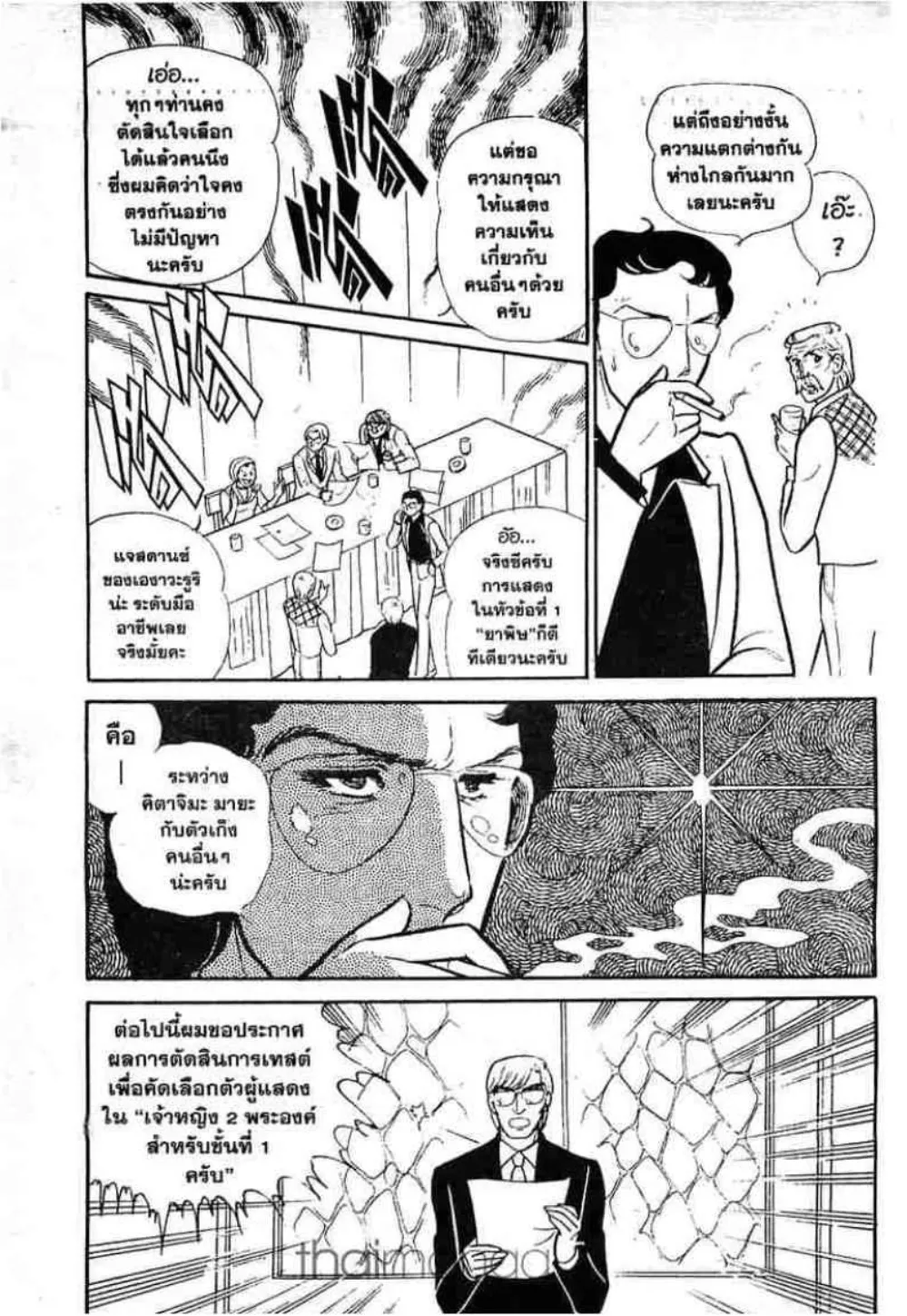 Glass no Kamen - หน้า 105