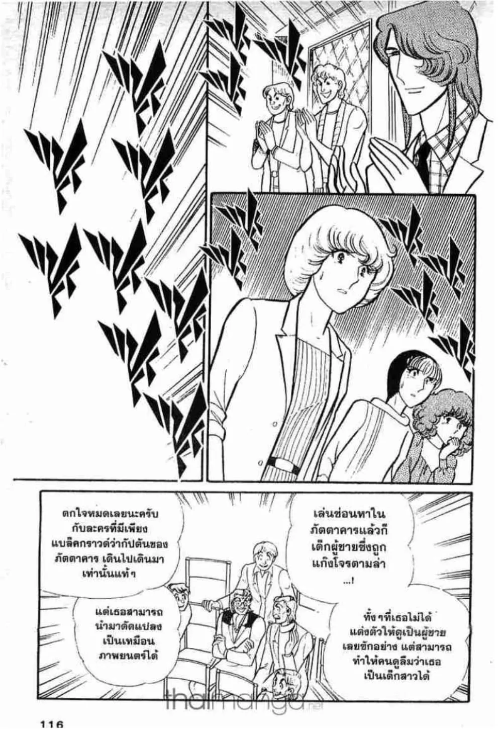 Glass no Kamen - หน้า 163