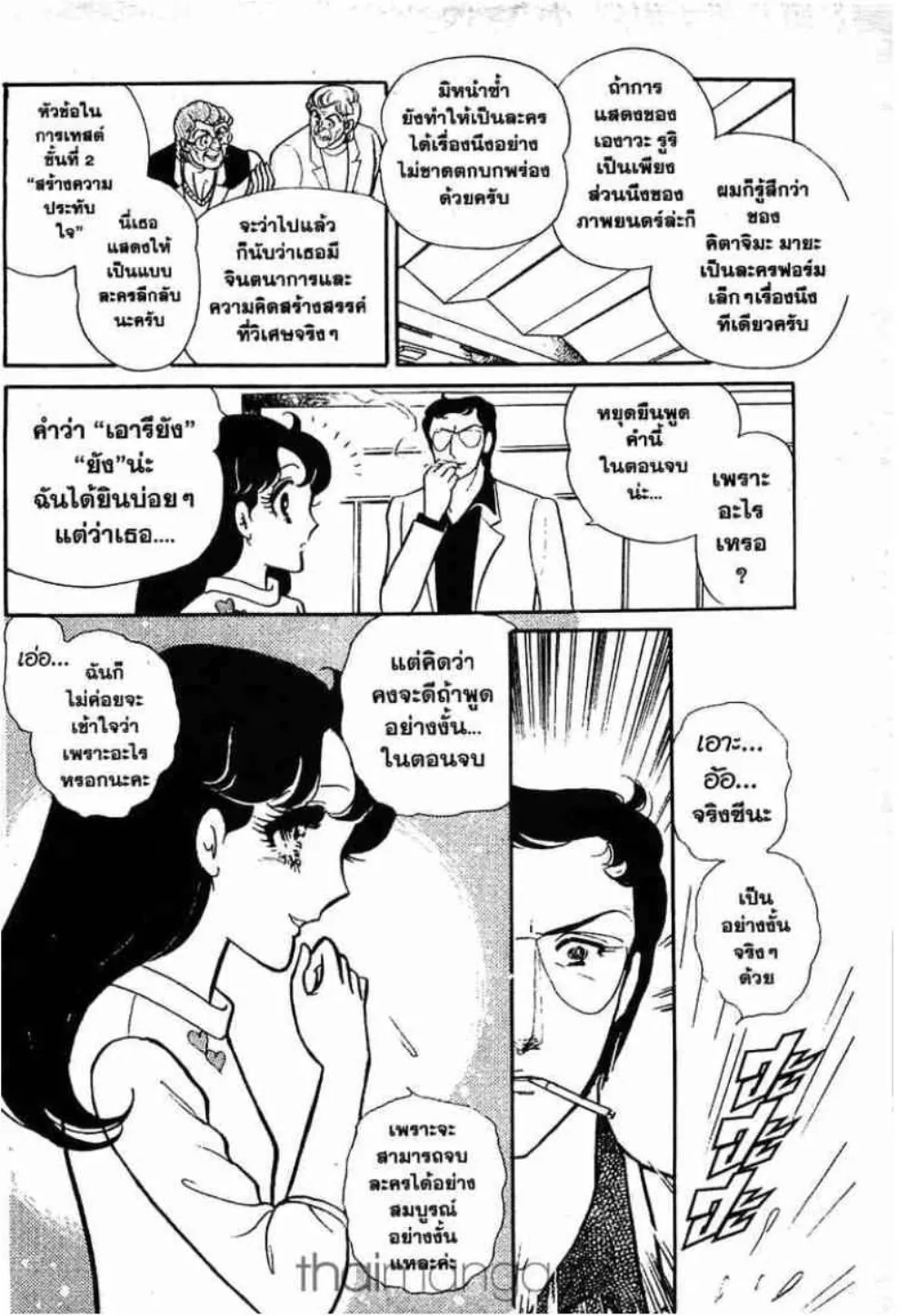 Glass no Kamen - หน้า 164