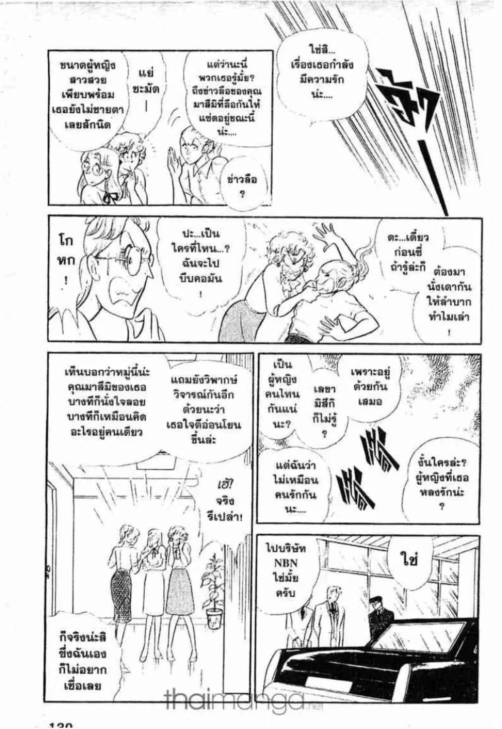 Glass no Kamen - หน้า 167