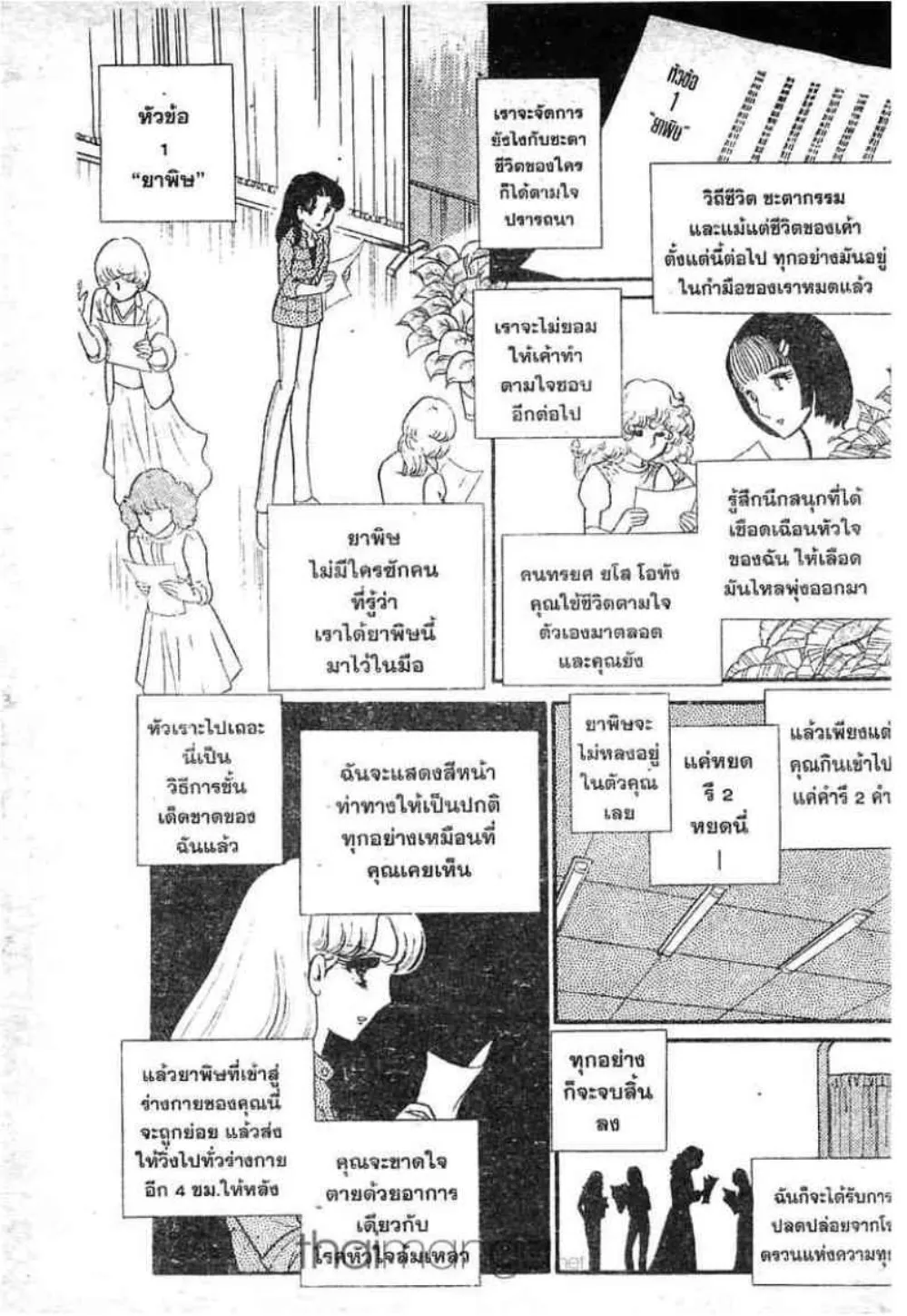 Glass no Kamen - หน้า 33