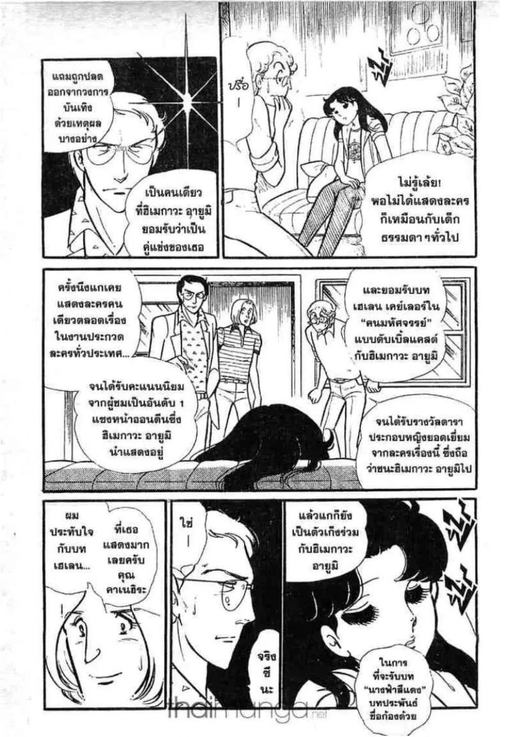 Glass no Kamen - หน้า 5