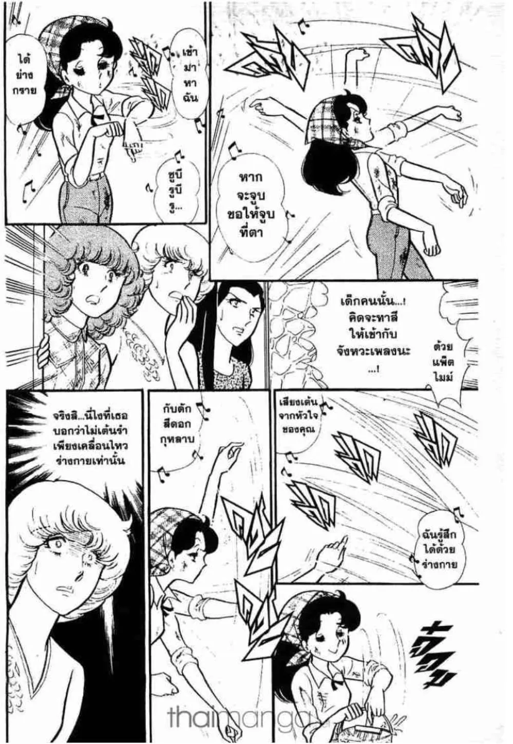 Glass no Kamen - หน้า 94