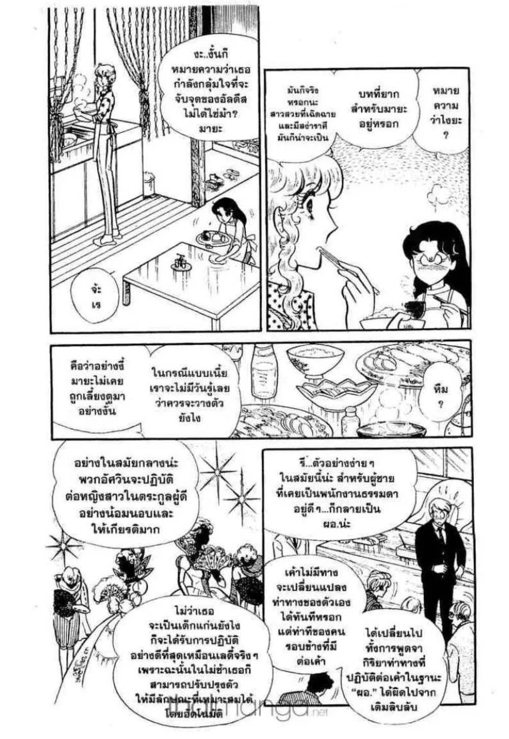 Glass no Kamen - หน้า 106