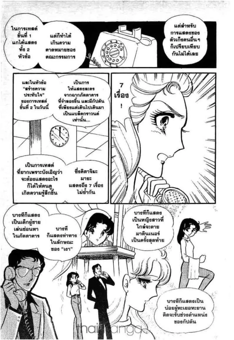 Glass no Kamen - หน้า 31