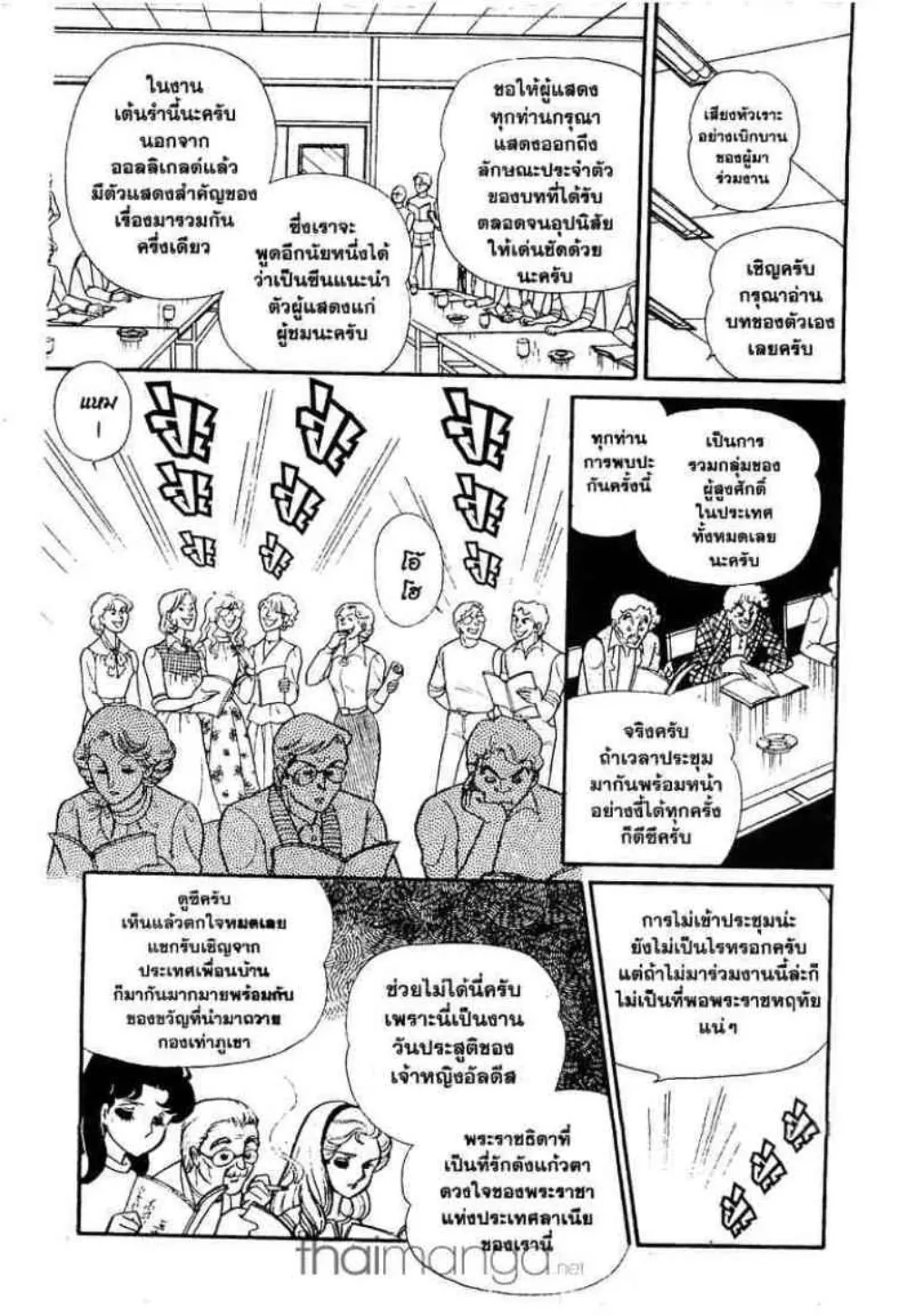 Glass no Kamen - หน้า 99