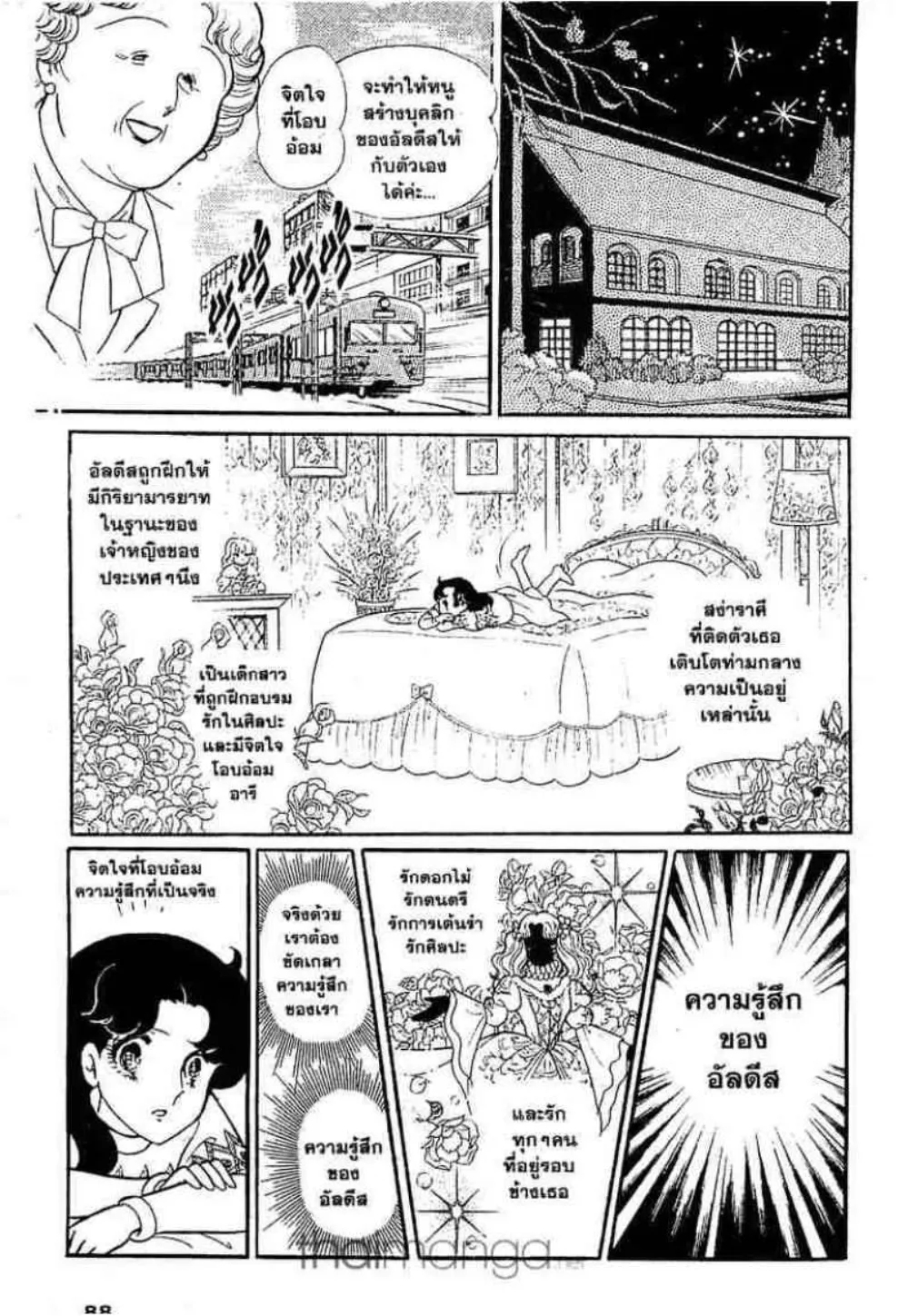 Glass no Kamen - หน้า 143