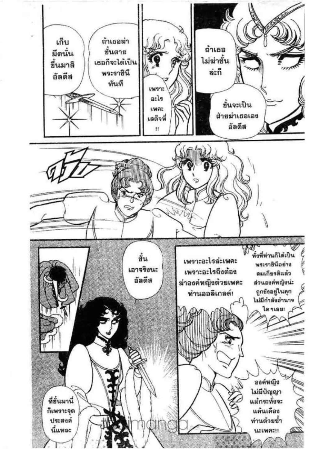 Glass no Kamen - หน้า 174