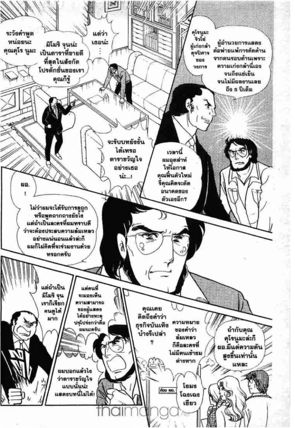 Glass no Kamen - หน้า 115