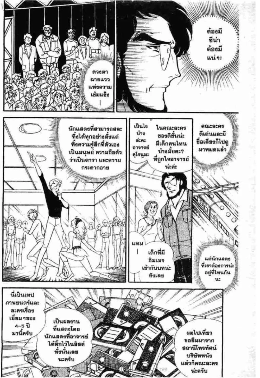 Glass no Kamen - หน้า 119