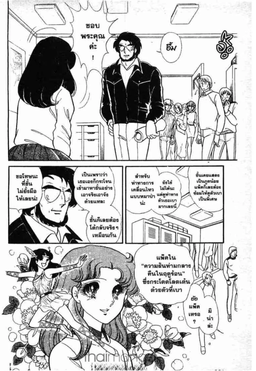 Glass no Kamen - หน้า 151