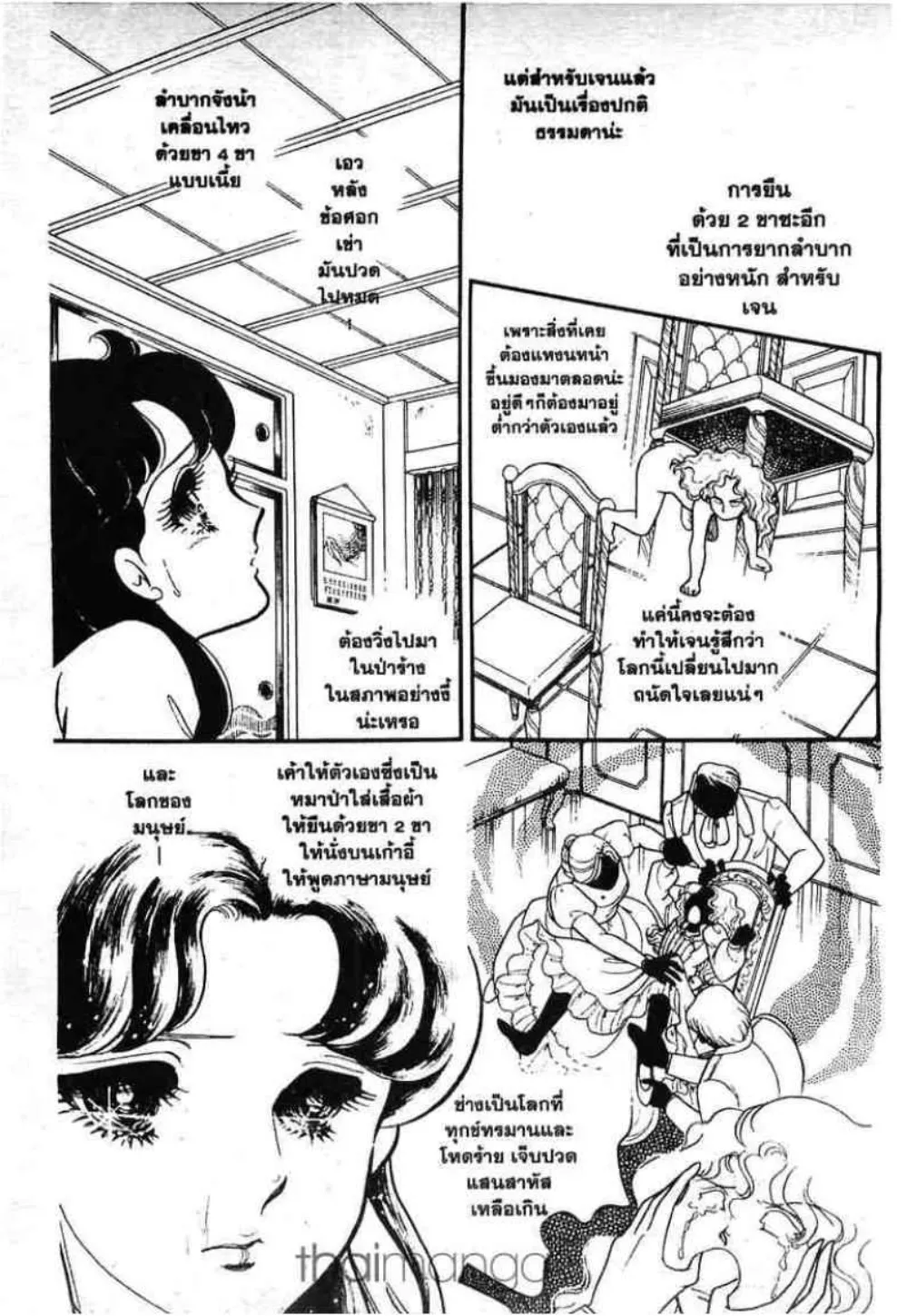 Glass no Kamen - หน้า 168