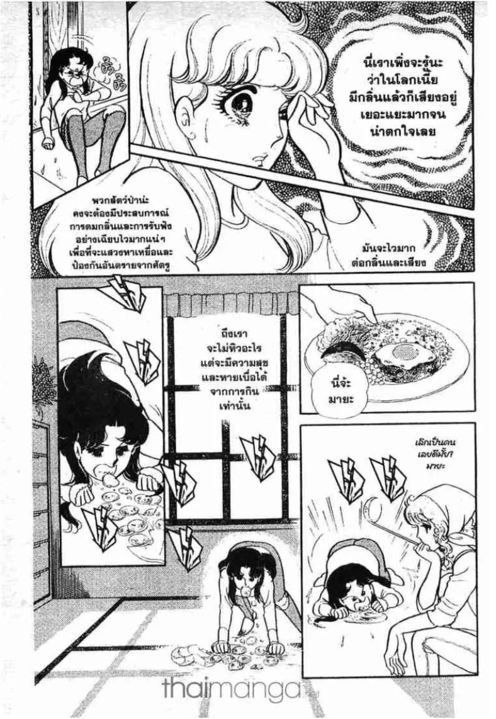 Glass no Kamen - หน้า 172