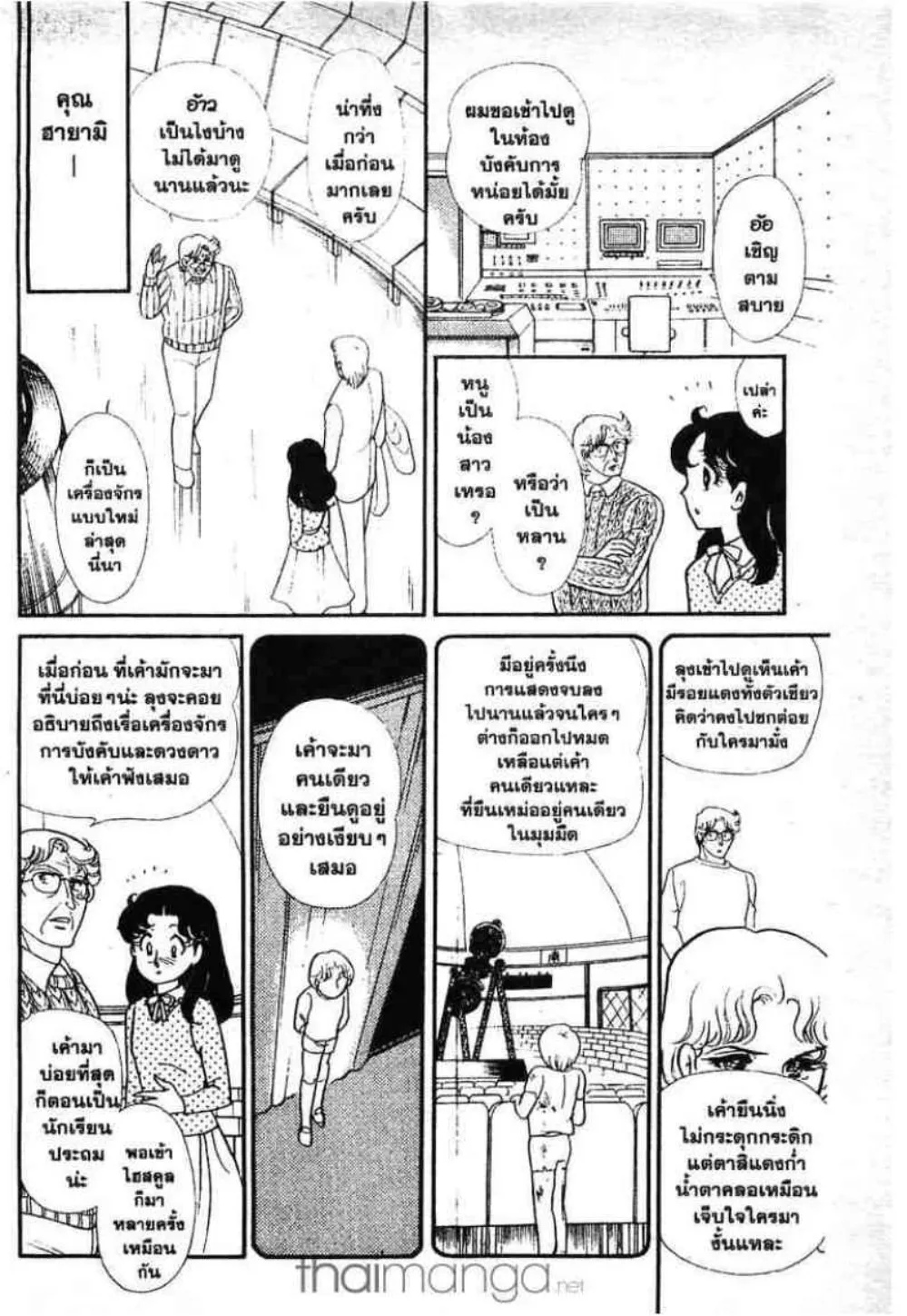 Glass no Kamen - หน้า 79