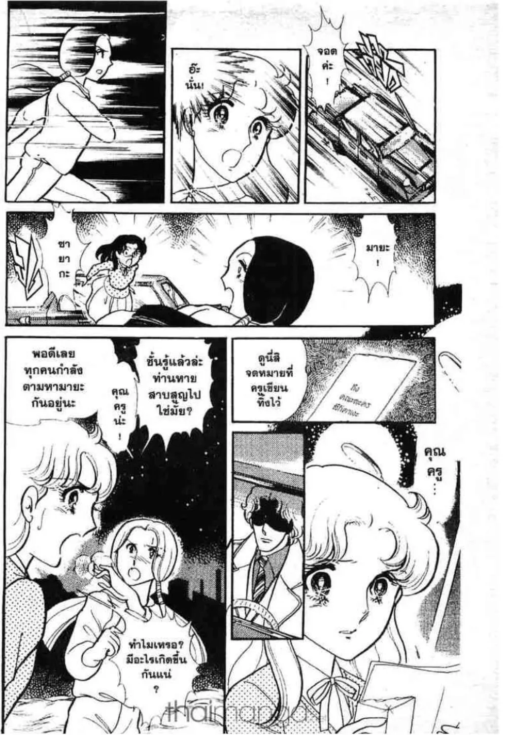 Glass no Kamen - หน้า 97