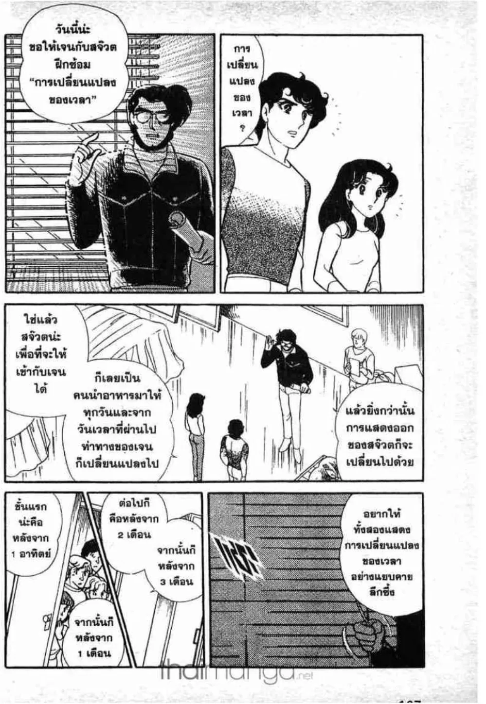 Glass no Kamen - หน้า 137