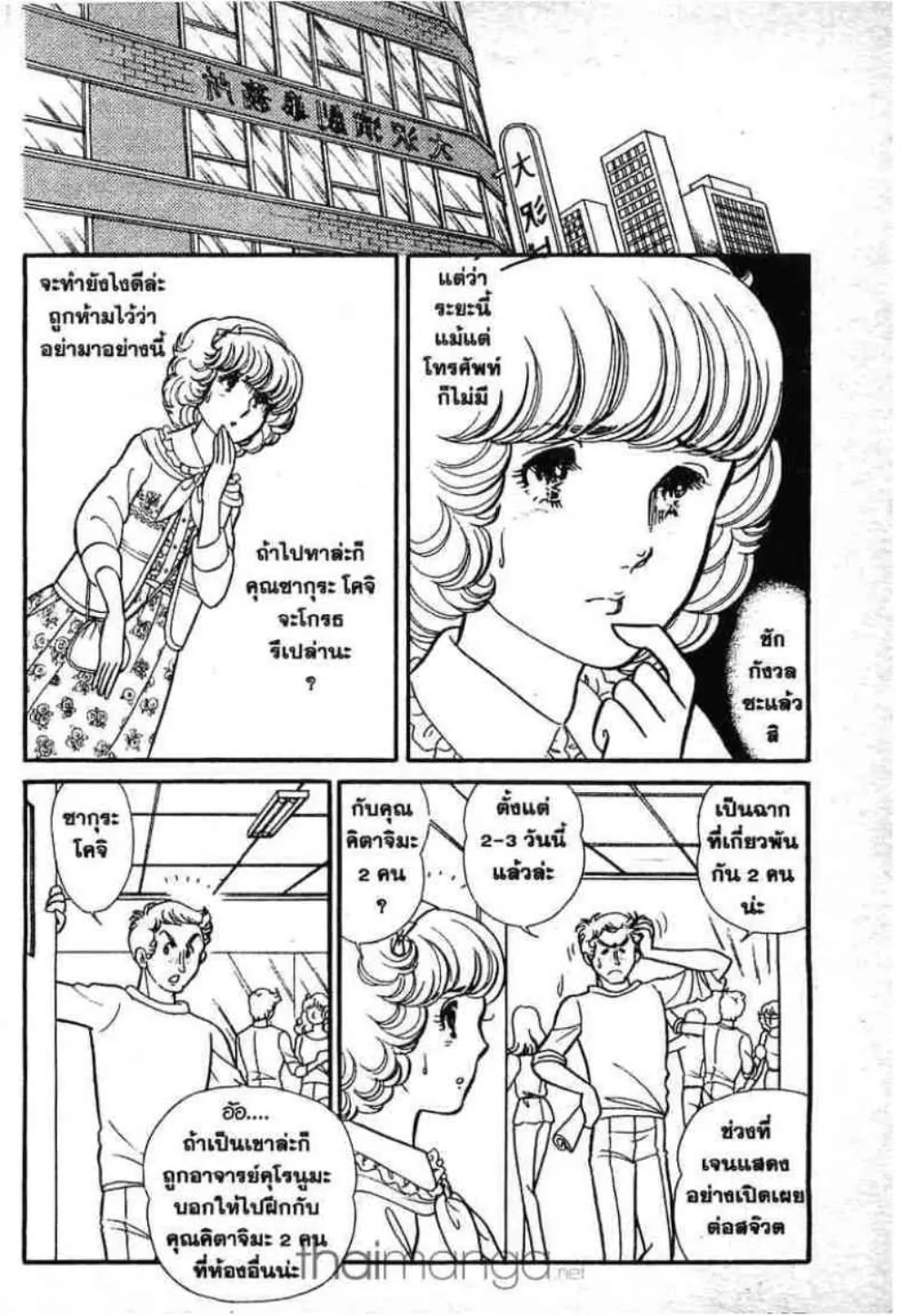 Glass no Kamen - หน้า 167