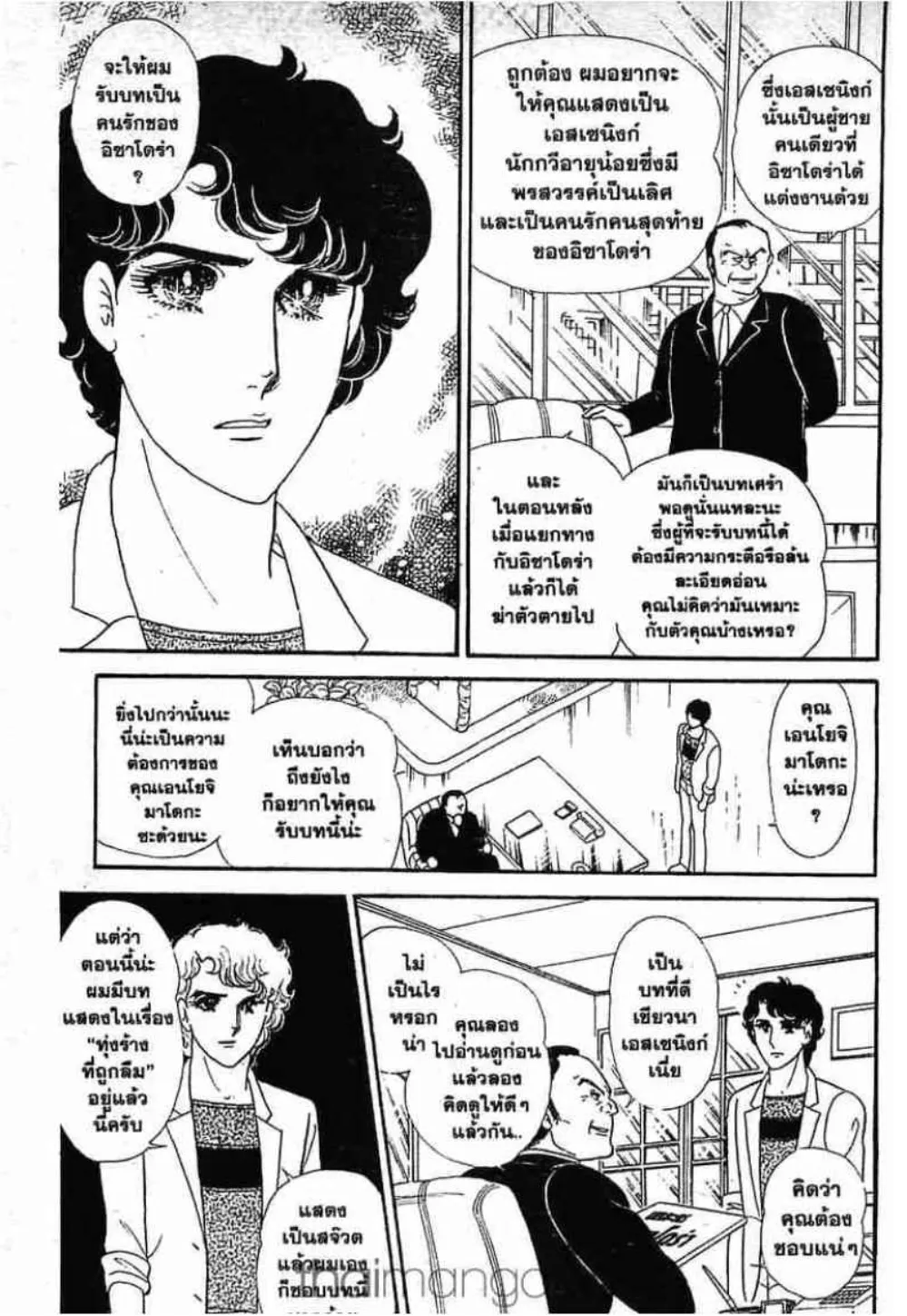 Glass no Kamen - หน้า 108