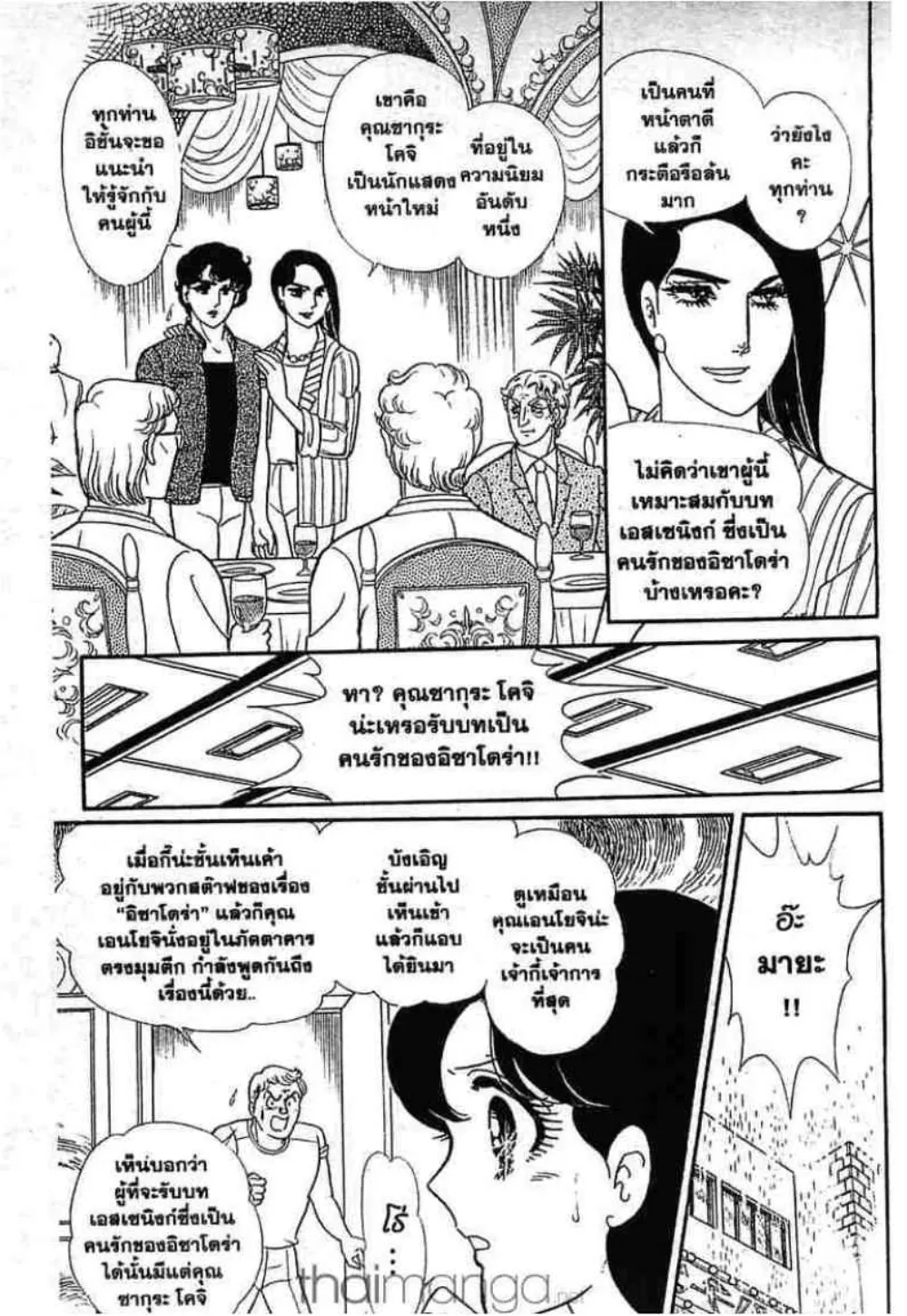 Glass no Kamen - หน้า 128