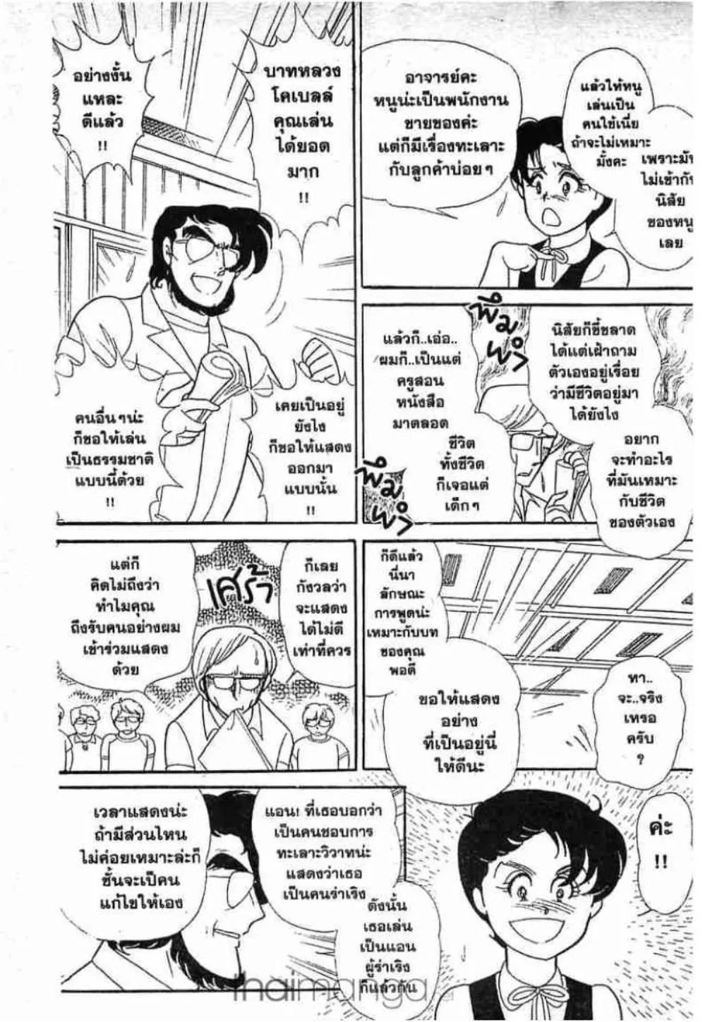 Glass no Kamen - หน้า 162