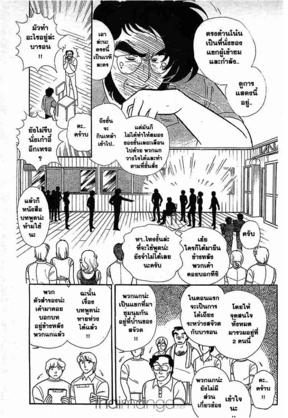 Glass no Kamen - หน้า 172