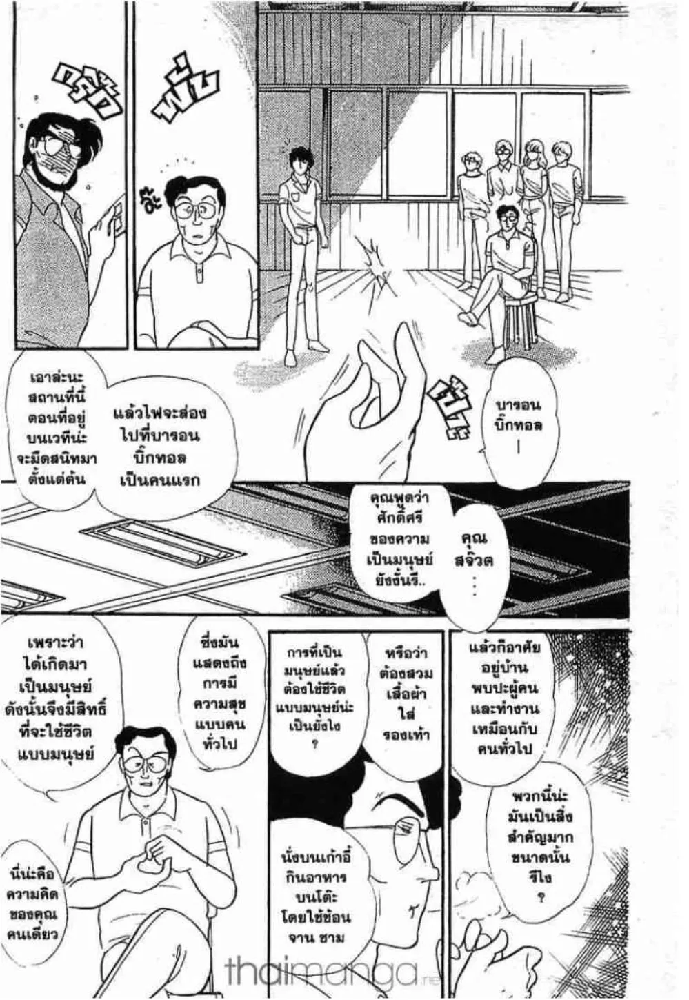 Glass no Kamen - หน้า 181