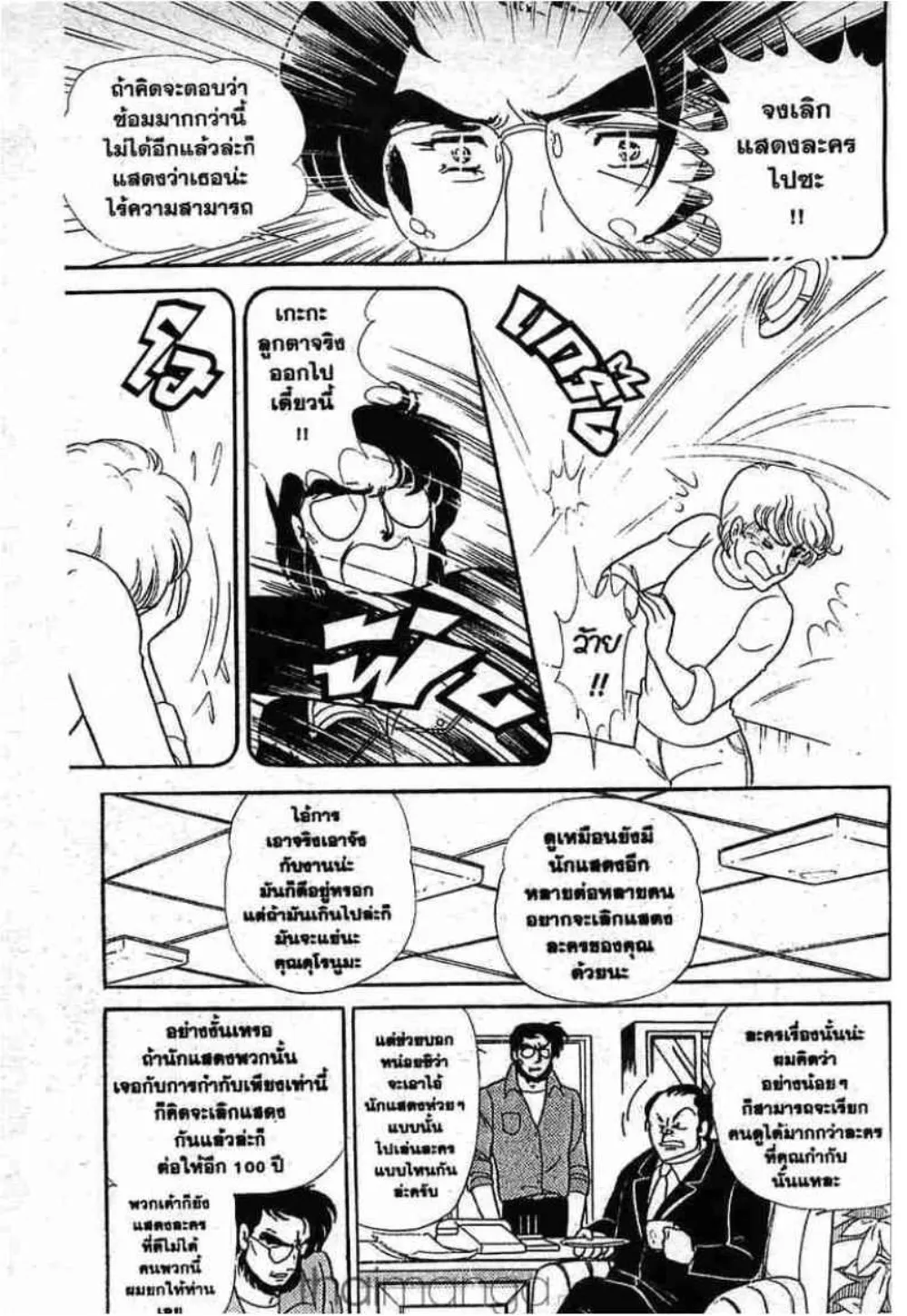 Glass no Kamen - หน้า 40