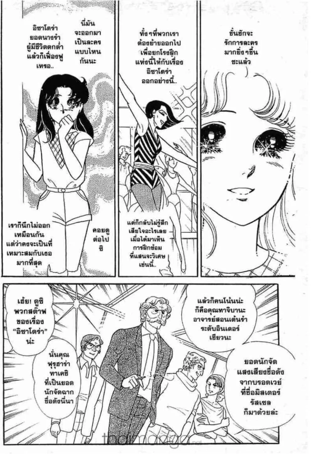 Glass no Kamen - หน้า 97