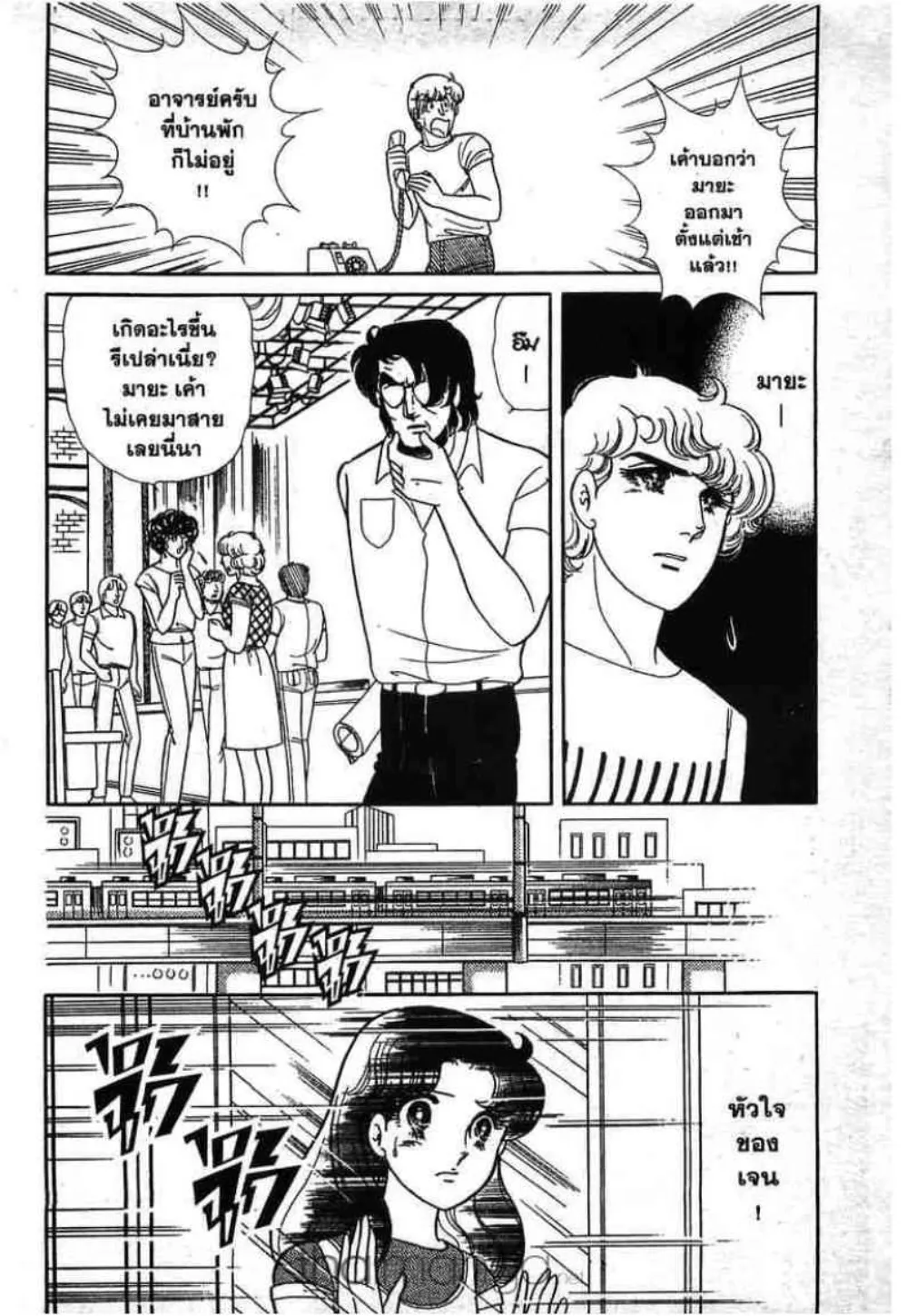 Glass no Kamen - หน้า 109