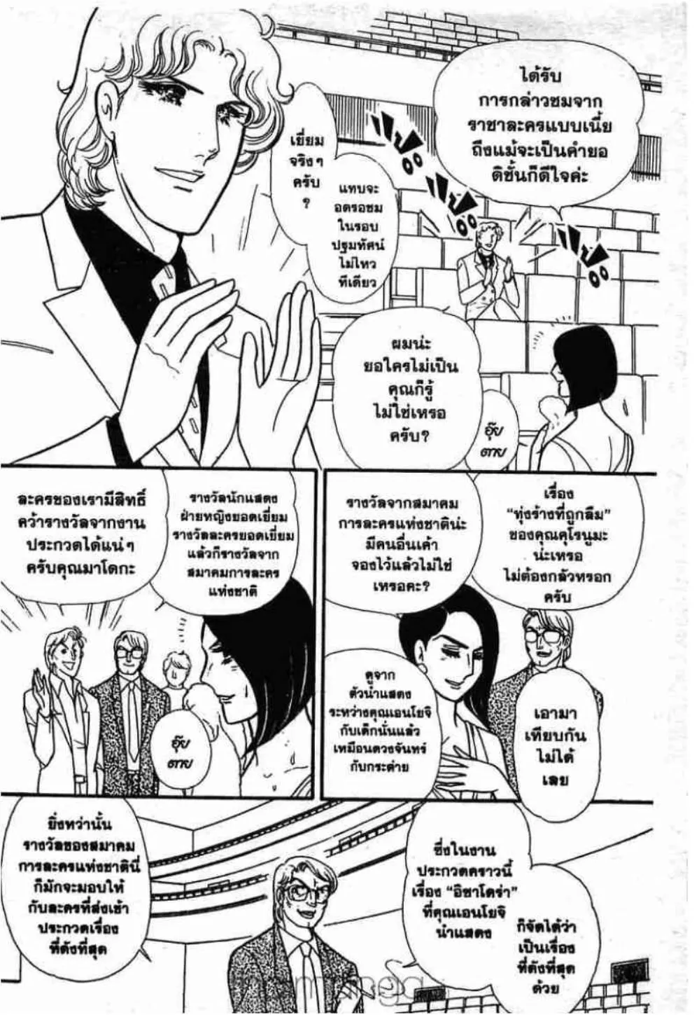 Glass no Kamen - หน้า 131