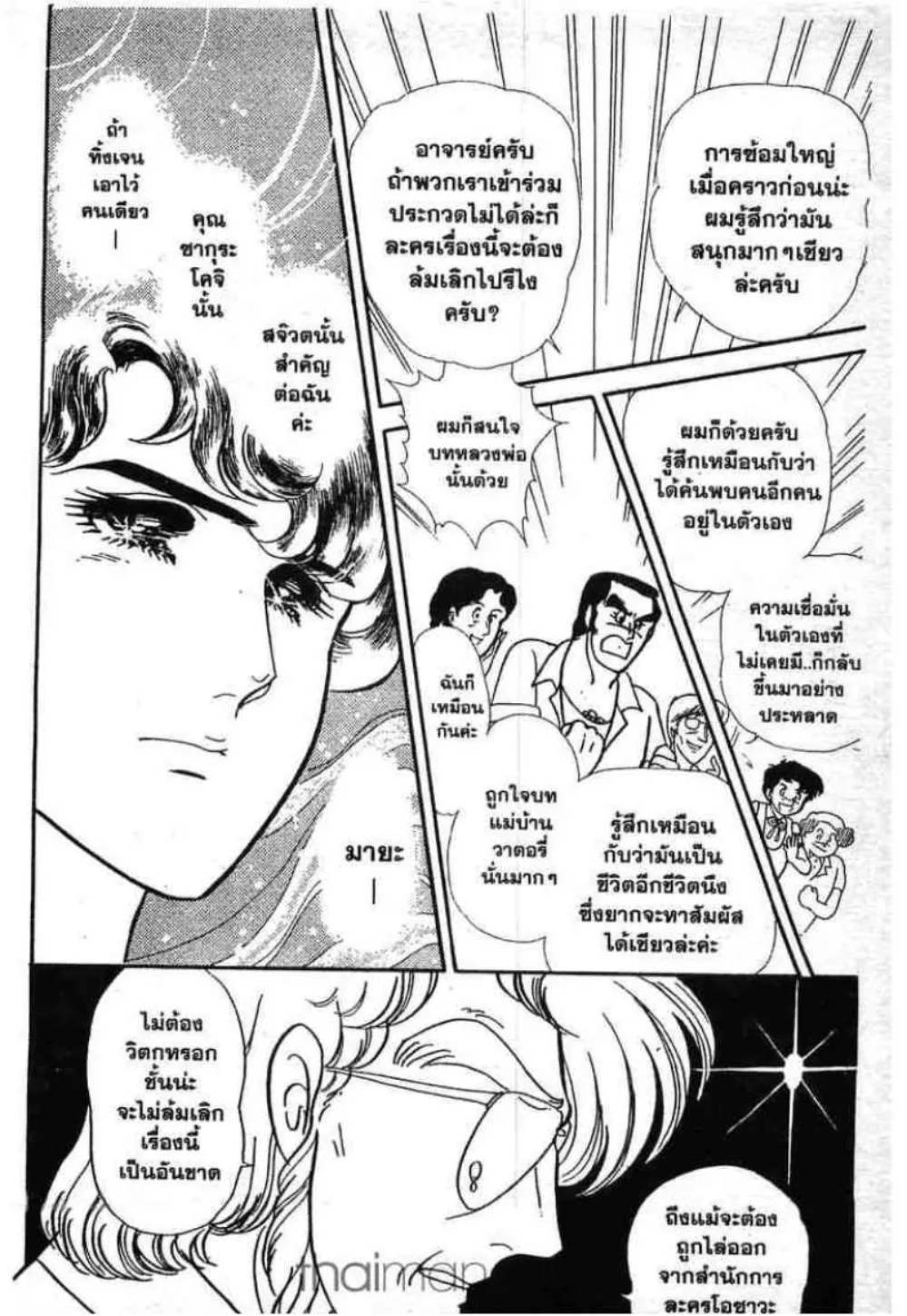 Glass no Kamen - หน้า 39