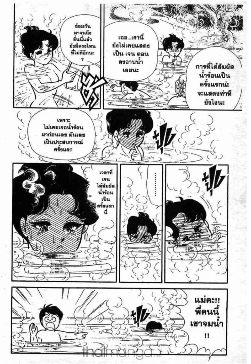 Glass no Kamen - หน้า 83