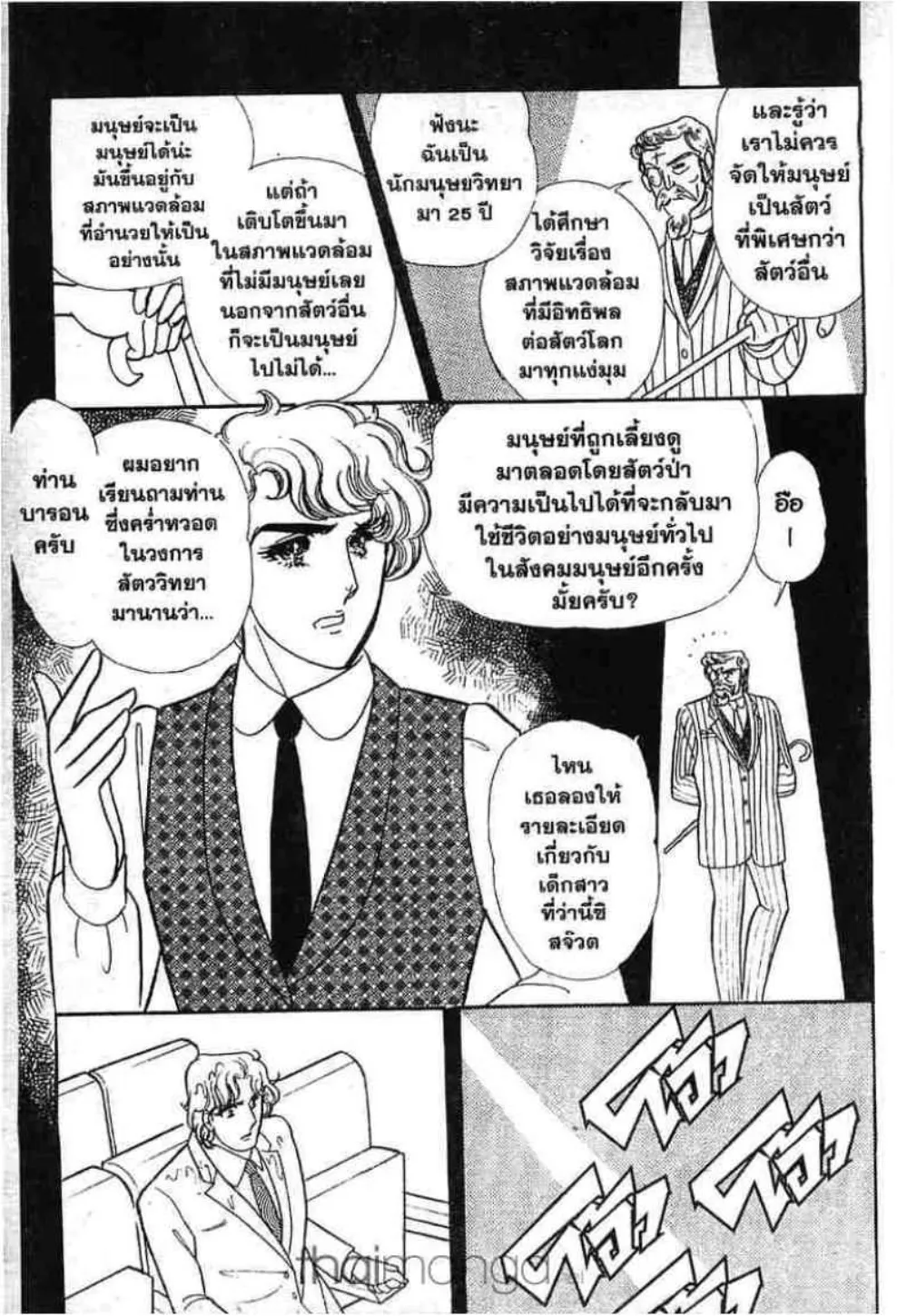 Glass no Kamen - หน้า 138