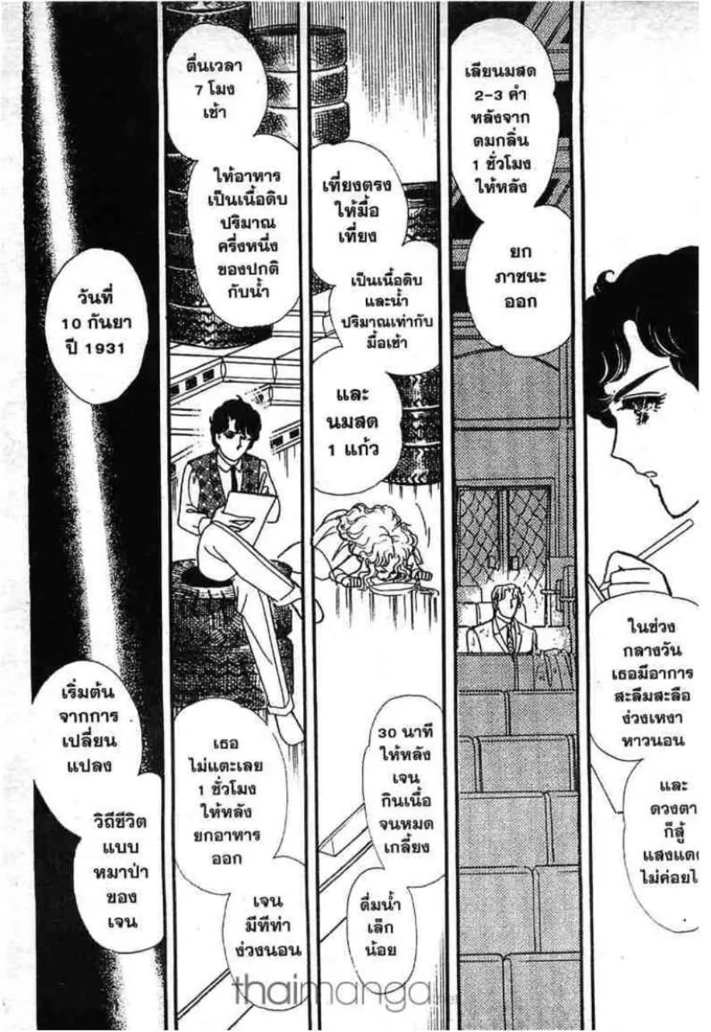 Glass no Kamen - หน้า 146