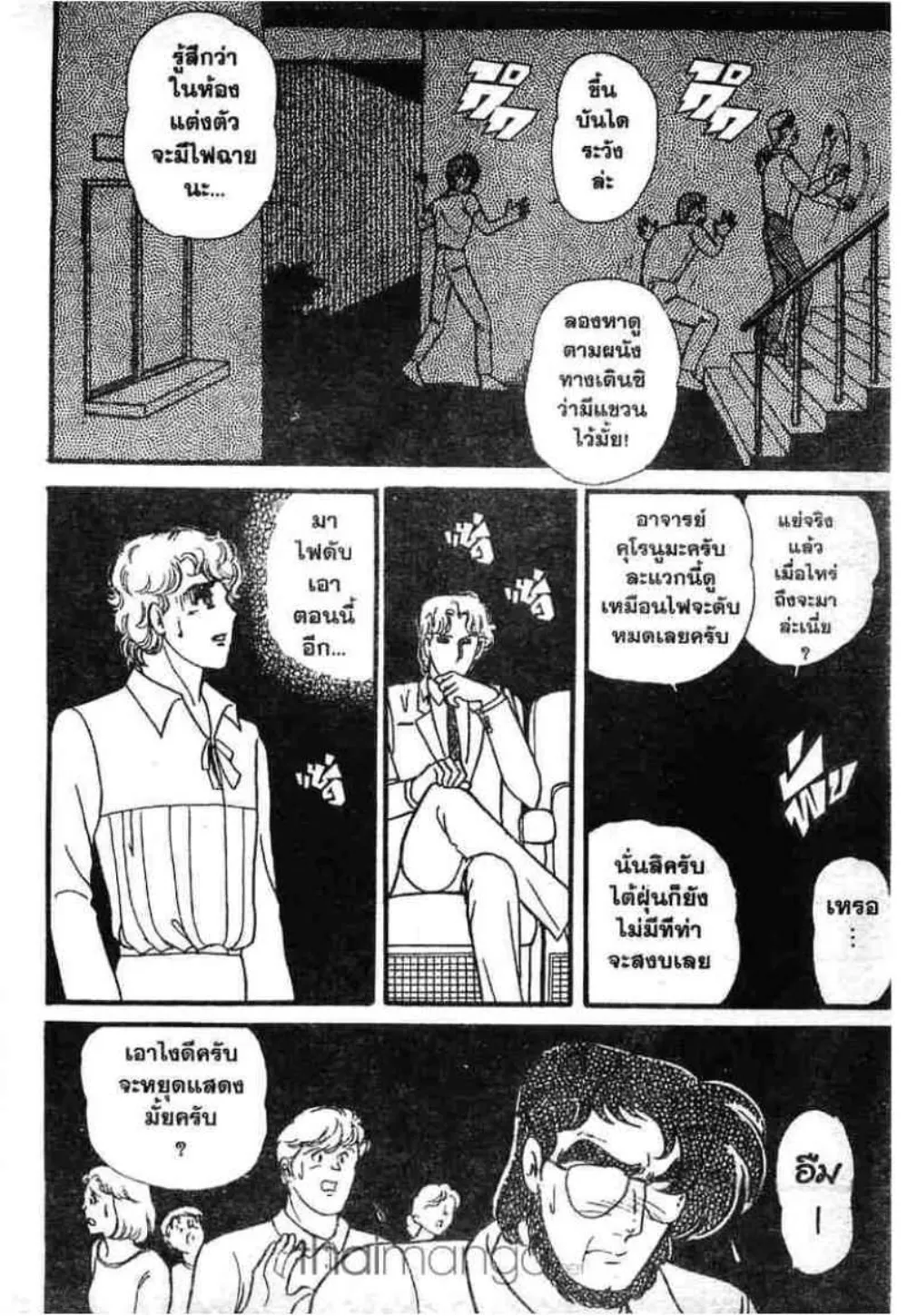 Glass no Kamen - หน้า 153