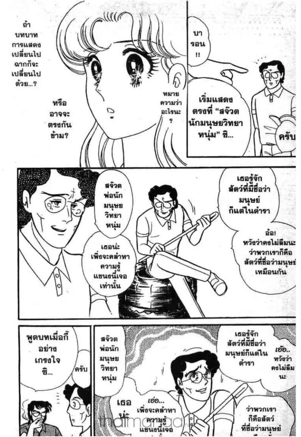 Glass no Kamen - หน้า 81