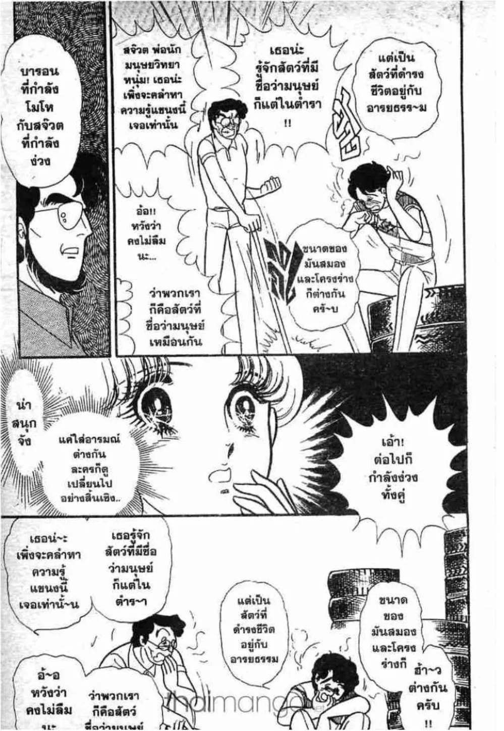 Glass no Kamen - หน้า 84